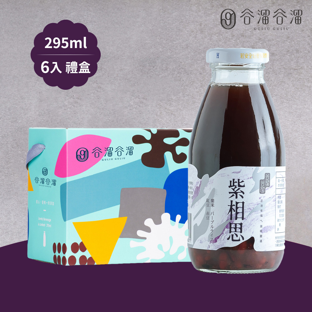 【谷溜谷溜】紫相思養生飲品x6瓶(295ml/瓶)
