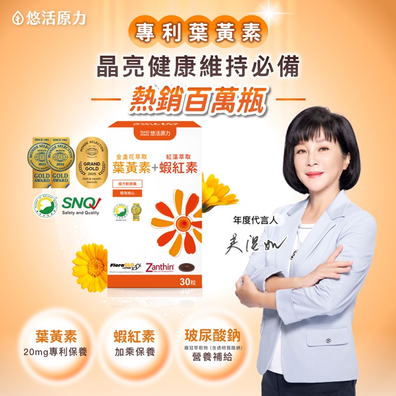 【悠活原力】悠活葉黃素+蝦紅素複方軟膠囊(30入/瓶) 五入組