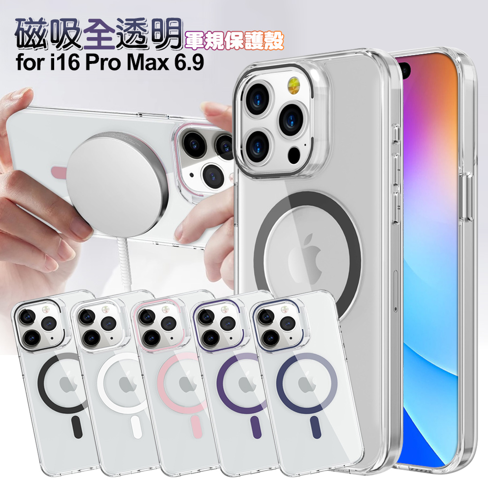 CITY BOSS for iPhone16 Pro Max 6.9 磁吸全透明軍規保護殼-藍
