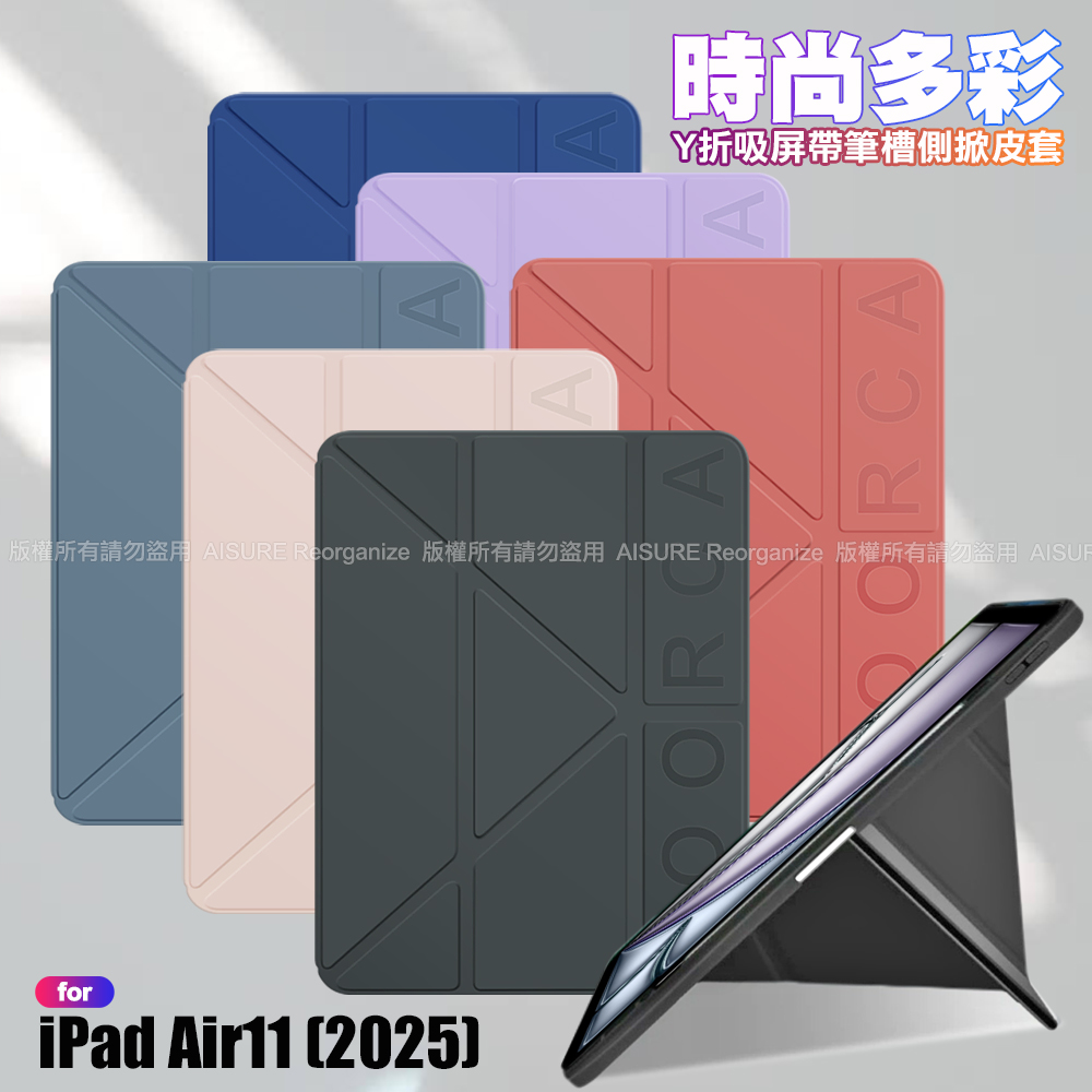 VOORCA iPad Air11 (2025) 時尚都會 Y折磁吸帶筆槽薄型保護套-莫藍