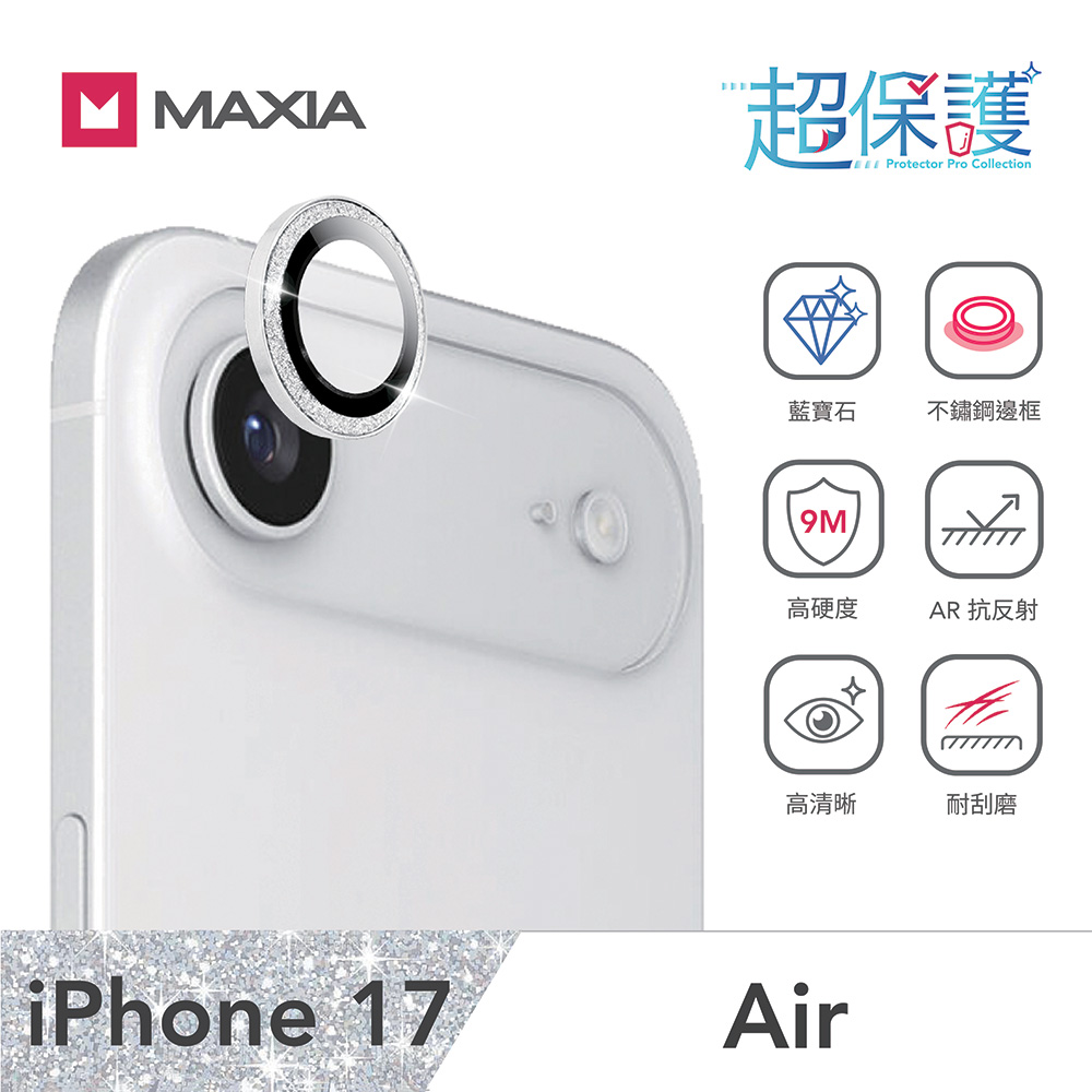 【MAXIA】iPhone 17 Air GIA 認證藍寶石不鏽鋼保護鏡頭貼-閃鑽