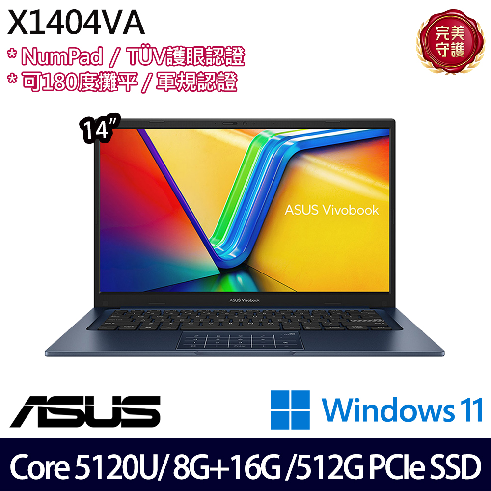 《ASUS 華碩》 X1404VA-0111B120U(14吋FHD/Core 5 120U/8G+16G/512G SSD/Win11/二年保/特仕版)