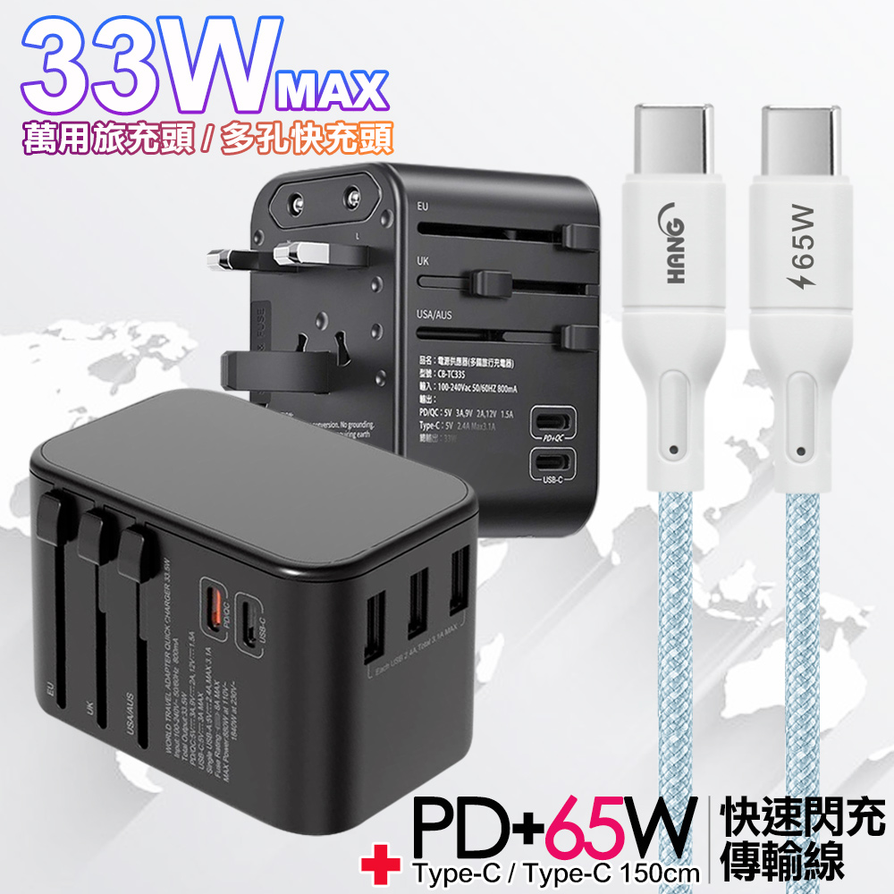 CITY萬用轉接頭PD快充33W急速充電器-黑+高密編織線Type-C to Type-C充電線-150cm-藍線