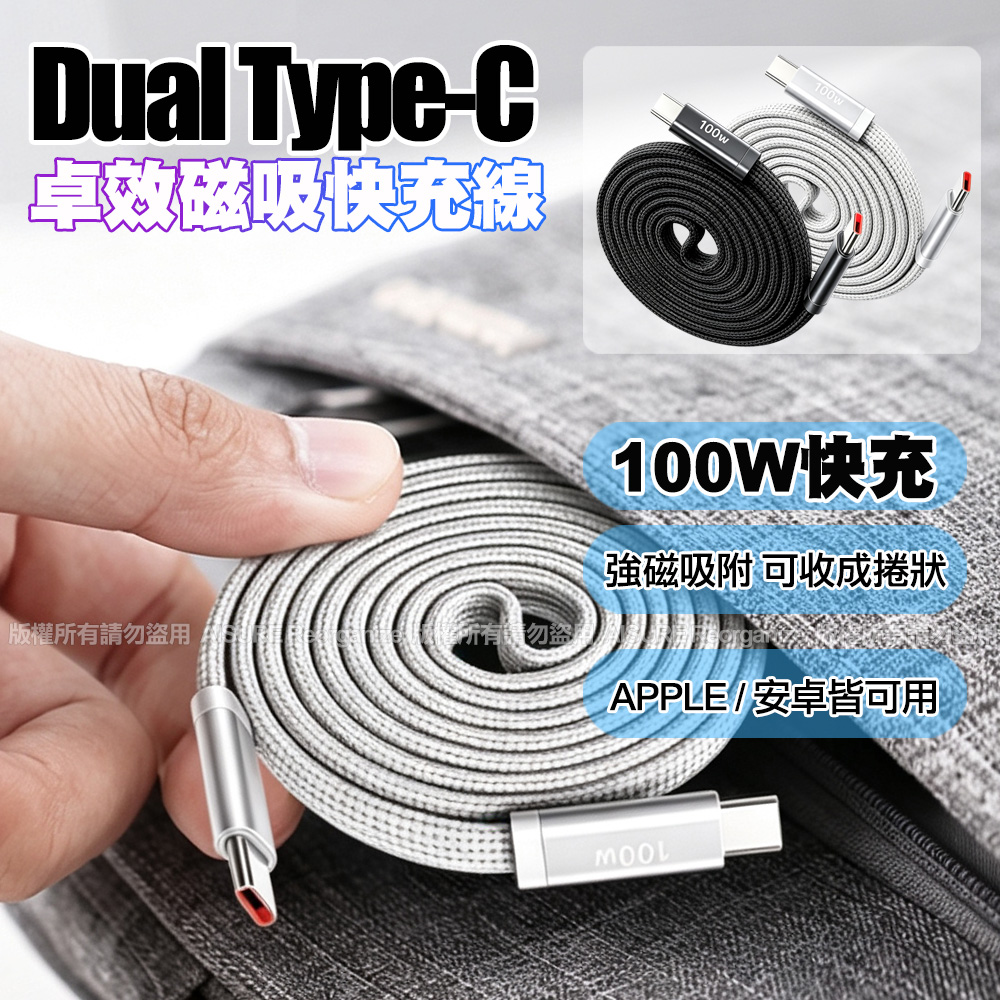 amuok 100W卓效磁吸雙Type-C快速充電線 快充線 磁吸線 白色
