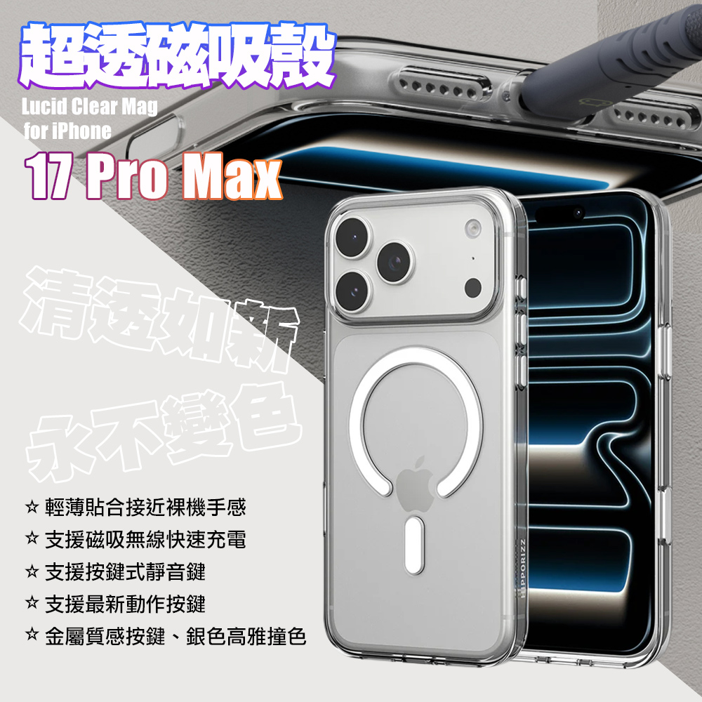 Hipporizz iPhone 17 Pro Max Lucid Clear Mag超透磁吸手機殼