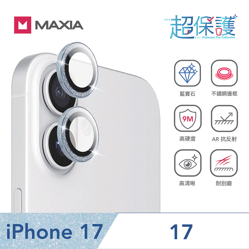 【MAXIA】iPhone 17 GIA 認證藍寶石不鏽鋼保護鏡頭貼-閃藍