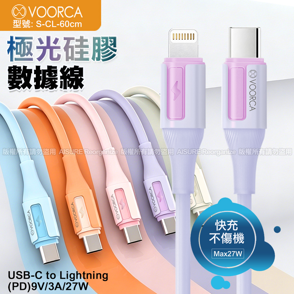VOORCA Type-C to Lightning 極光果凍彩色硅膠充電線-60cm-米白