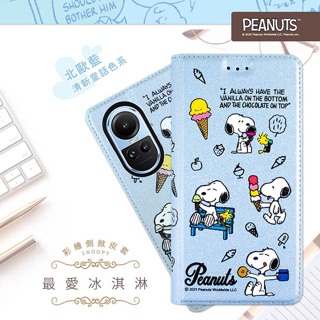 【SNOOPY/史努比】OPPO Reno10 / OPPO Reno10 Pro 共用 彩繪可站立皮套(最愛冰淇淋)