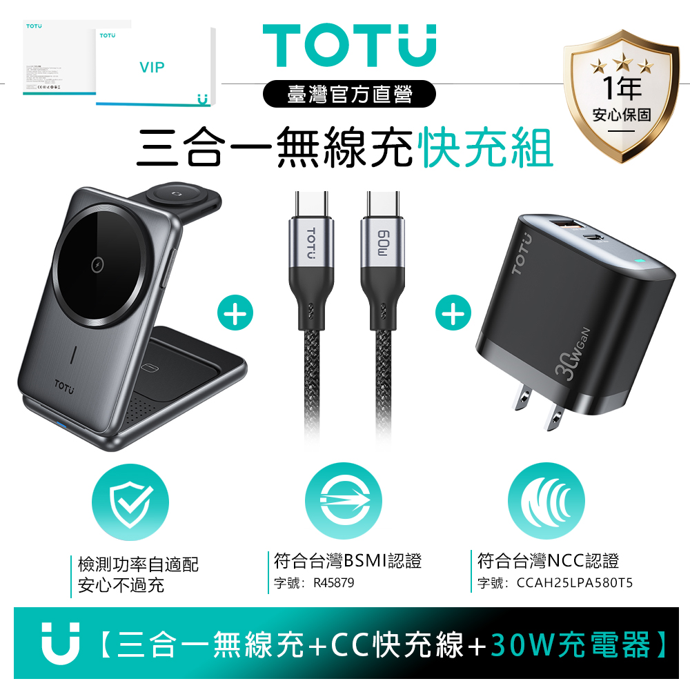 【禮盒組】TOTU 折疊式三合一磁吸無線充電座支架+GaN氮化鎵充電器+PD充電線 手機/手錶/耳機 MagSafe