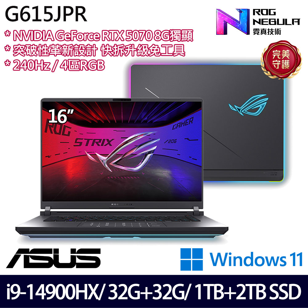 《ASUS 華碩》G615JPR-0051G14900HX-NBL(16吋2.5K/i9-14900HX/32G+32G/1TB+2T/RTX5070/特仕版)