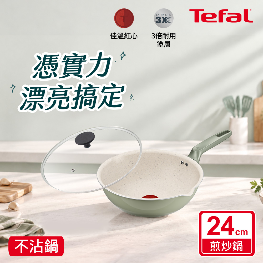Tefal法國特福 美力系列24CM不沾煎炒鍋-糖果綠+玻璃蓋