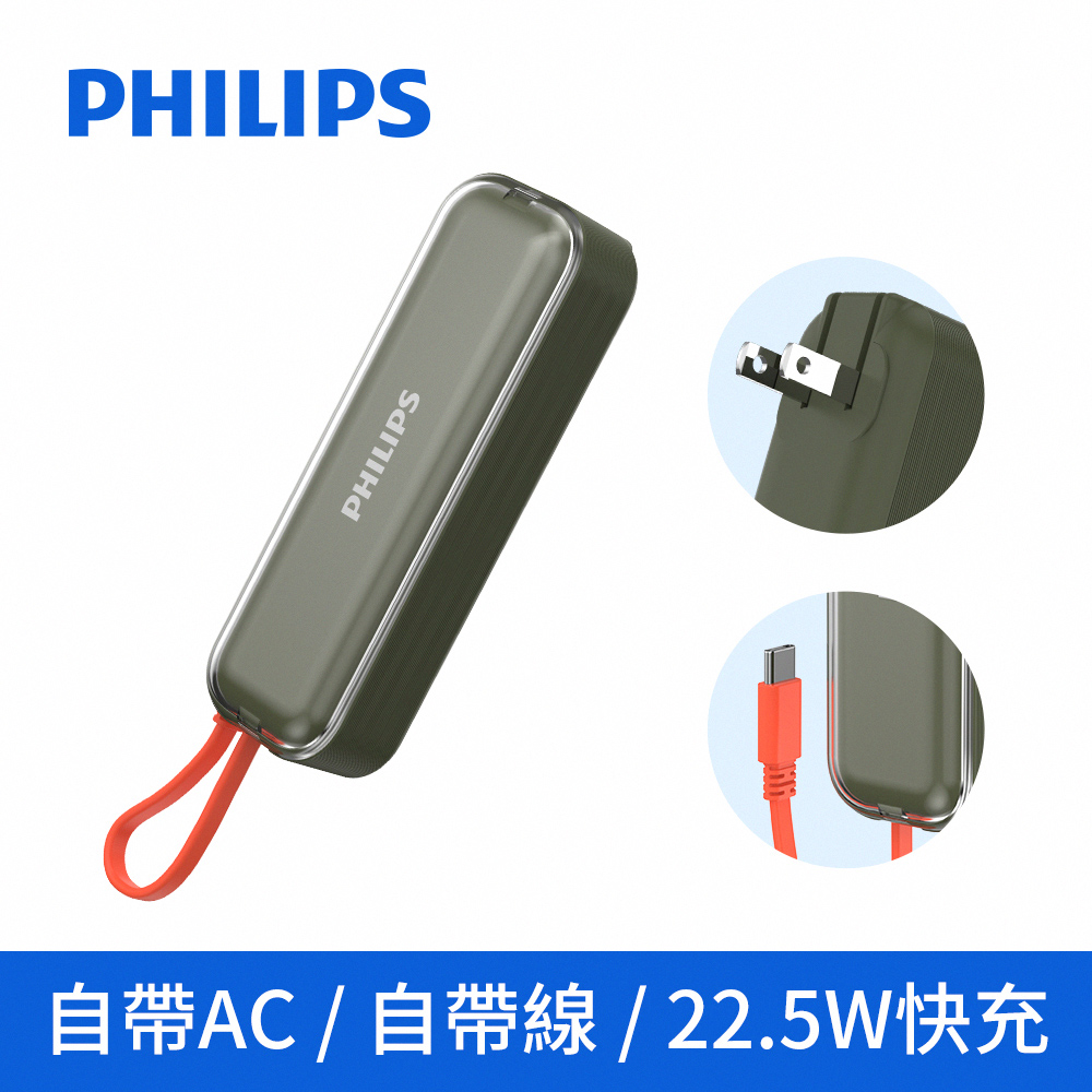 【PHILIPS飛利浦】FunCube BAR 22.5W 旅充式 Type-C自帶線 AC行動電源(DLP5201C)_野性綠