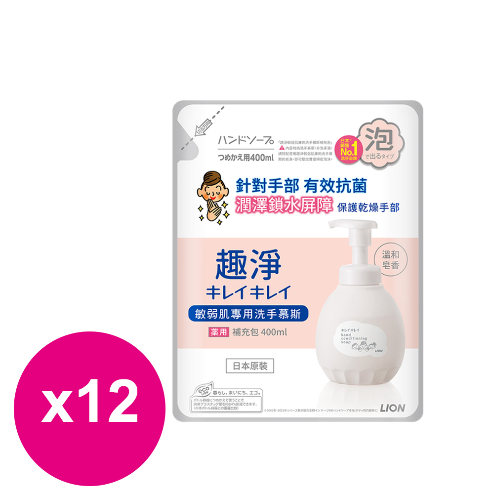 日本獅王趣淨敏弱肌專用洗手慕斯補充包400ml*12包