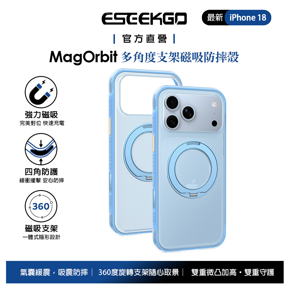 ESEEKGO iPhone 18 Pro Max/17 Pro Max 磁吸支架防摔殼手機殼 全包相機按鍵 MagSafe 冰川藍