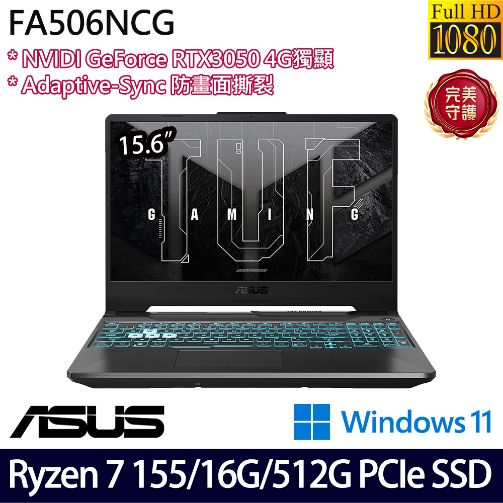 《ASUS 華碩》 FA506NCG-0202B155H(15.6吋FHD/Ryzen 7 155/16G/512G SSD/RTX3050/Win11/二年保
