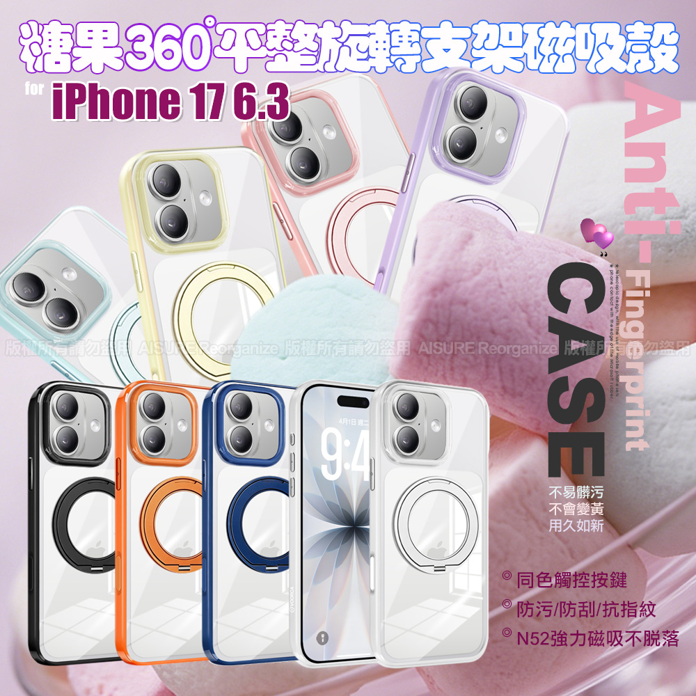 VOORCA for iPhone 17 糖果旋轉支架磁吸殼 桔色