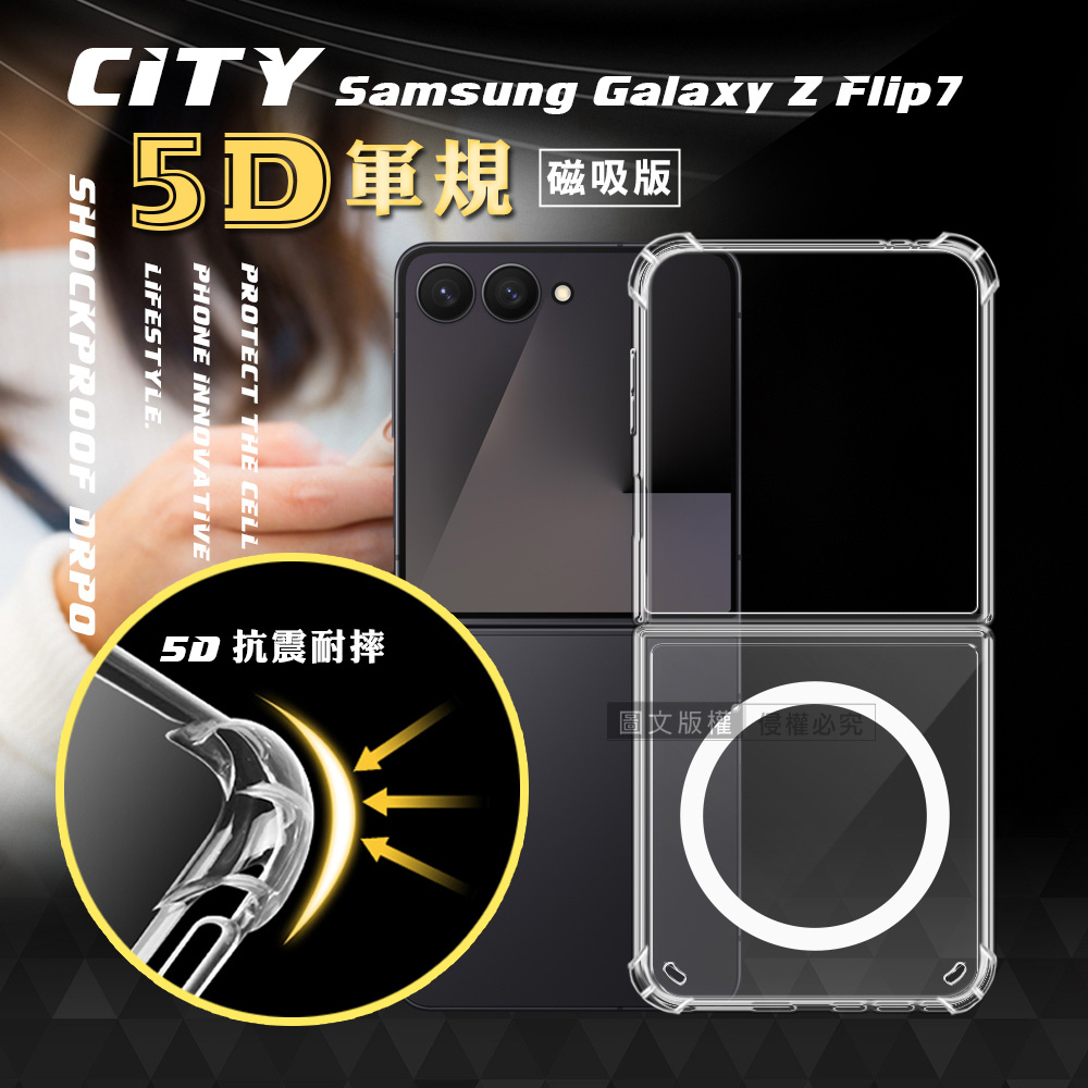 CITY磁吸版 三星 Galaxy Z Flip7 5D軍規防摔氣墊殼 磁吸手機殼 透明殼