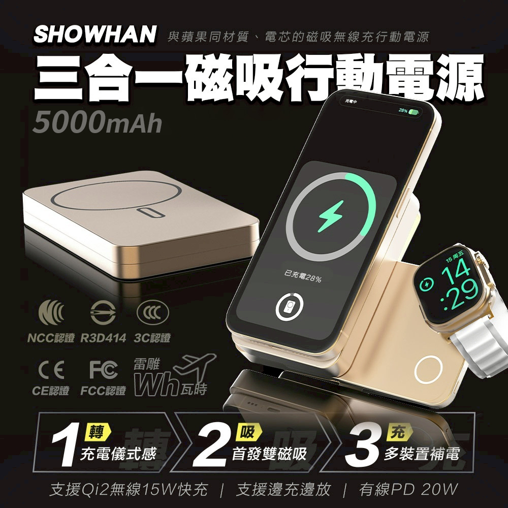 【SHOWHAN】磁吸三用 旋轉/支架 無線充行動電源5000mAh_沙漠金