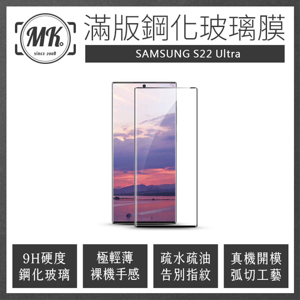3C joy Samsung S22 Ultra 高清防爆全滿版鋼化膜保護貼-黑色