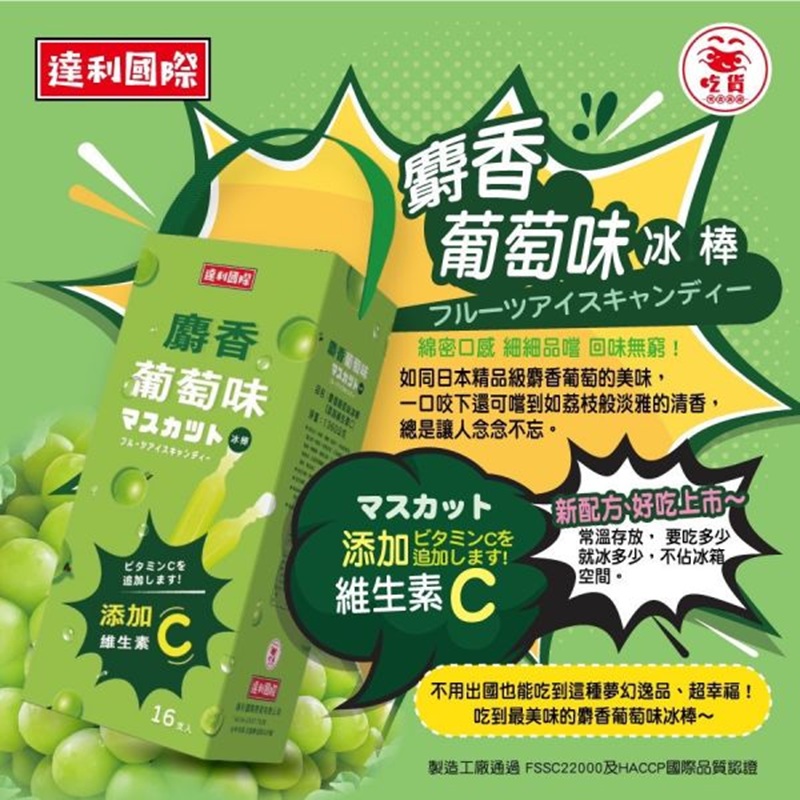 【DOZO嚴選】手提夏日冰棒系列｜2盒組 - 麝香葡萄味冰棒x1盒+ 檸檬味冰棒x1盒（1360ml／盒，每盒16支）