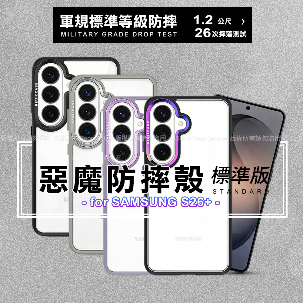 DEVILCASE Samsung Galaxy S26 Plus惡魔防摔殼標準版-黑色款+黑色鋁環按鍵組