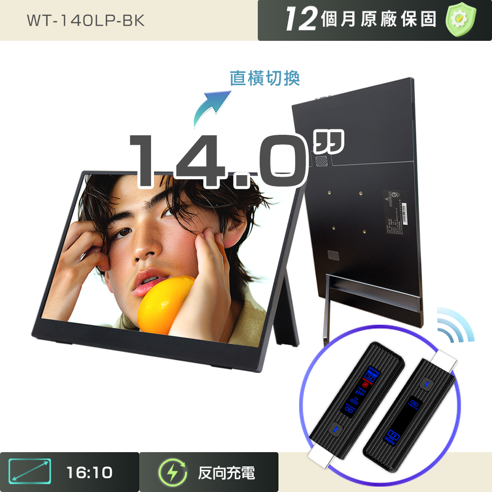 REAICE 日本Winten 14吋IPS超薄可攜式L型外接螢幕-無線投影組(Switch/手機/Netflix/會議/HDMI/電腦)