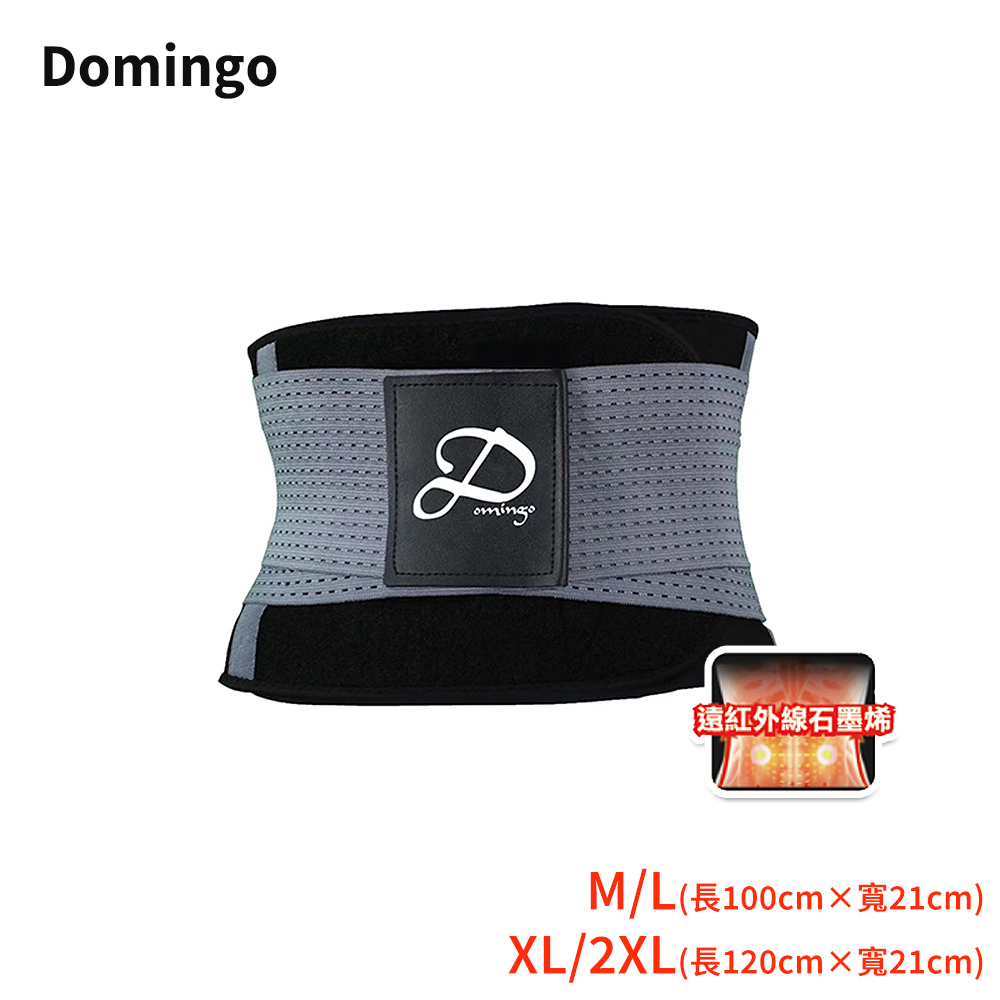Domingo 遠紅外線石墨烯護腰帶 台灣製 XL/2XL(長120cm*寬21cm)