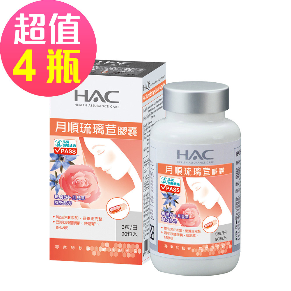 【永信HAC】琉璃苣月順膠囊x4瓶(90粒/瓶)