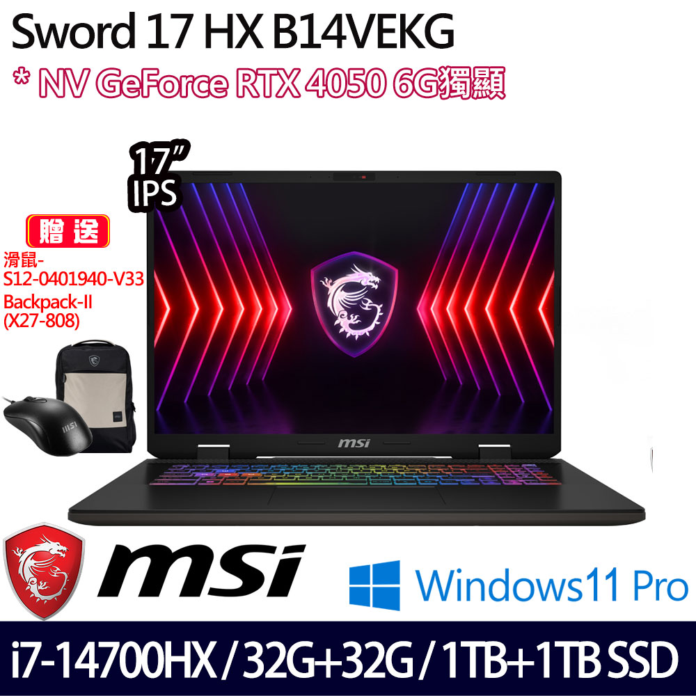 《MSI 微星》Sword 17 HX B14VEKG-283TW(17吋FHD+/i7-14700HX/32+32G/1T+1TB/RTX4050/特仕版)