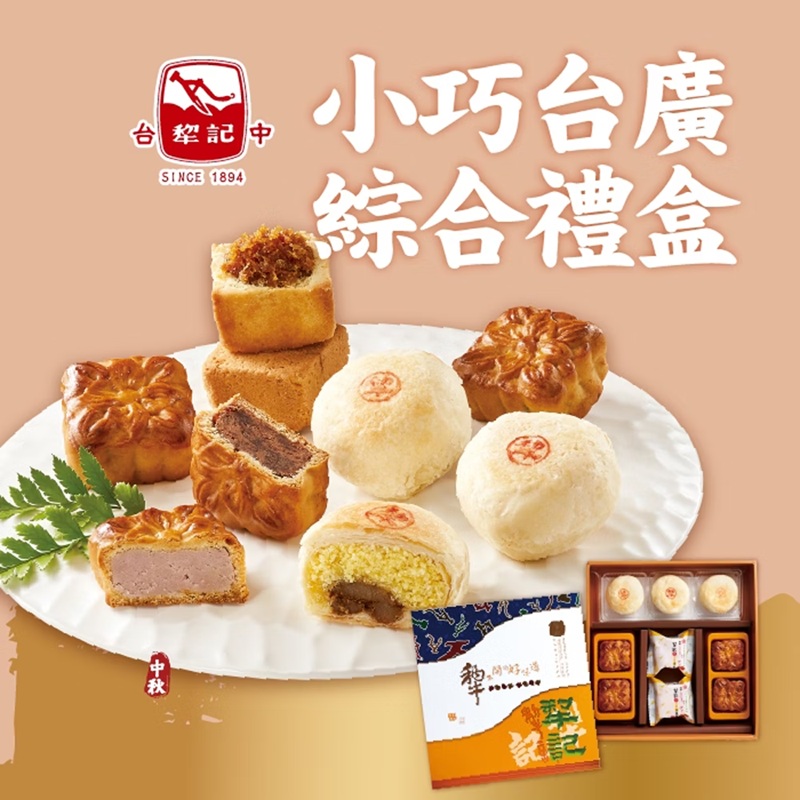 【DOZO嚴選】台中犁記-小巧台廣綜合9入禮盒