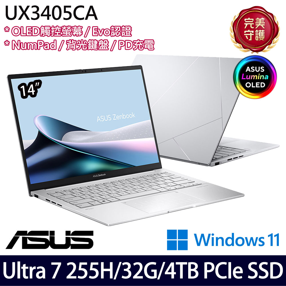 《ASUS 華碩》 UX3405CA-0073S255H(14吋WUXGA/Ultra 7 255H/32G/4TB SSD/Win11/特仕版)