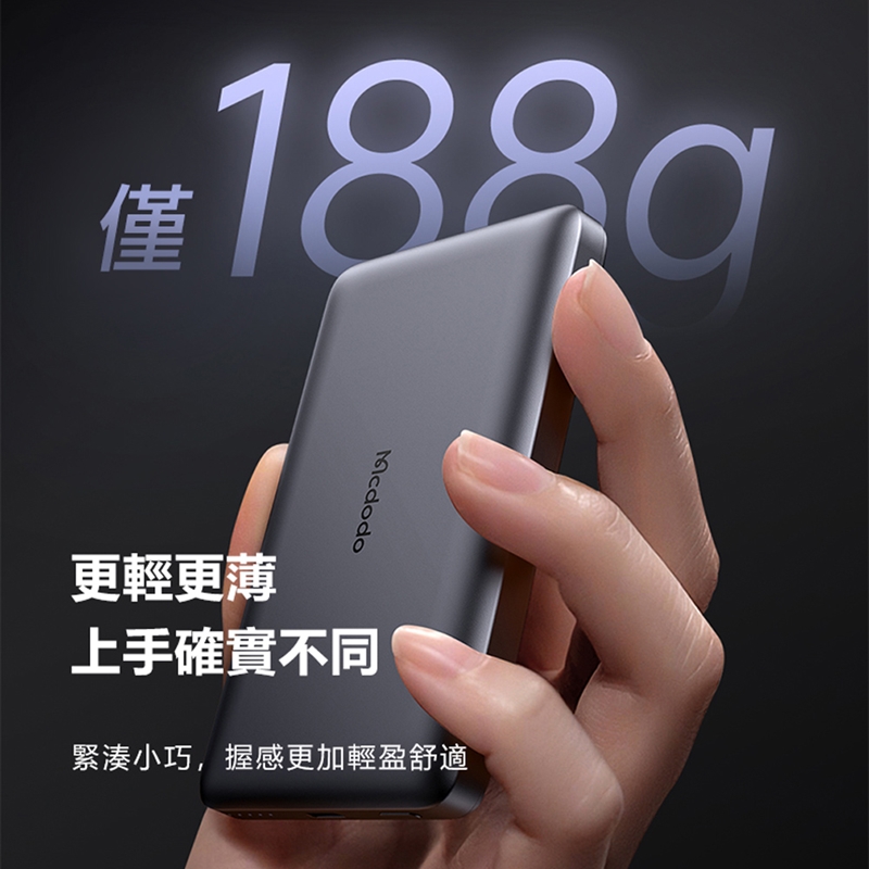 Mcdodo麥多多 Paper系列20W金屬磁吸行動電源10000mAh MC465