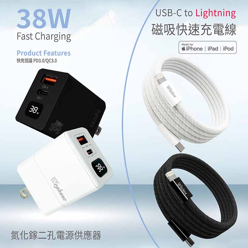 Wephone 38W氮化鎵 數顯雙孔充電器+USB-C to L 磁吸收納快充線(200公分) 白色充電組合