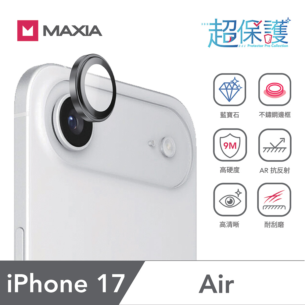 【MAXIA】iPhone 17 Air GIA 認證藍寶石不鏽鋼保護鏡頭貼-灰色