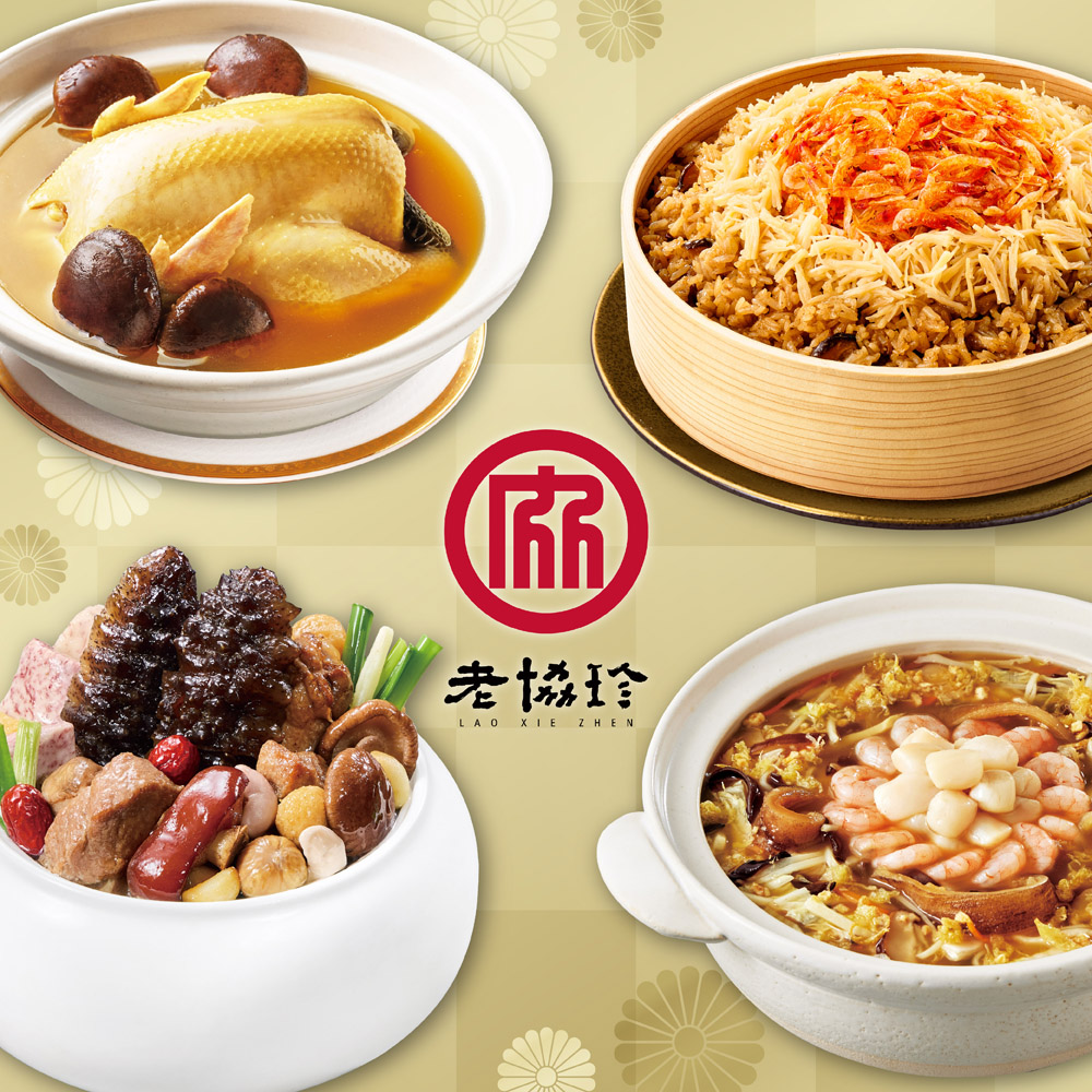 【老協珍】圓滿如意G四件組(烏參佛跳牆+火烔雞湯+絕品海鮮羹+櫻花蝦干貝飯)_2026春節年菜