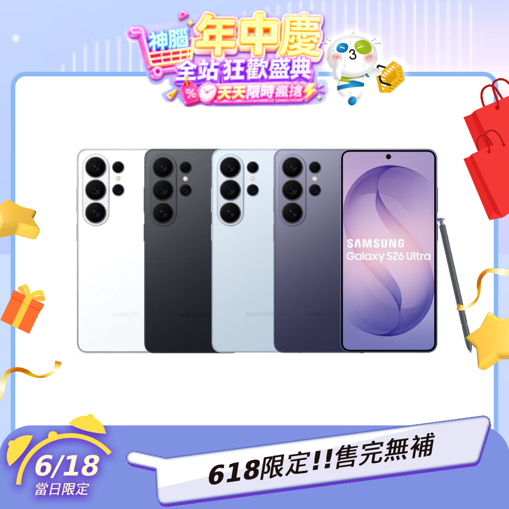 【618限時優惠】SAMSUNG Galaxy S26 Ultra SM-S9480 12G/512G