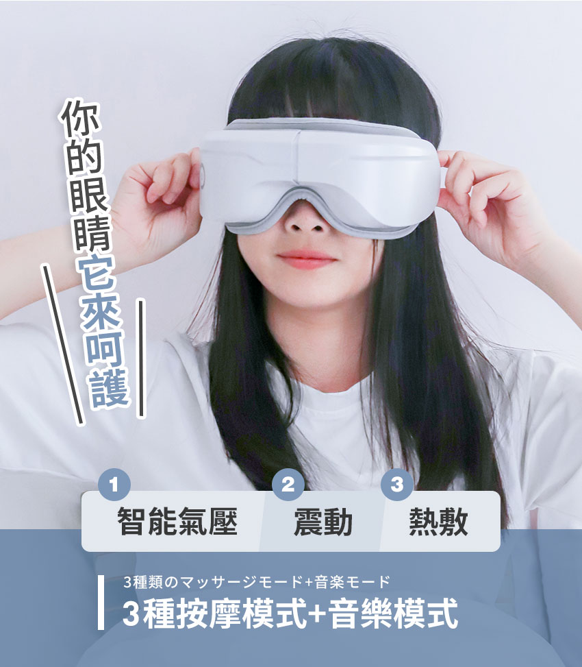 【3ZeBra】5C熱敷按摩眼罩｜至尊款_3種按摩模式