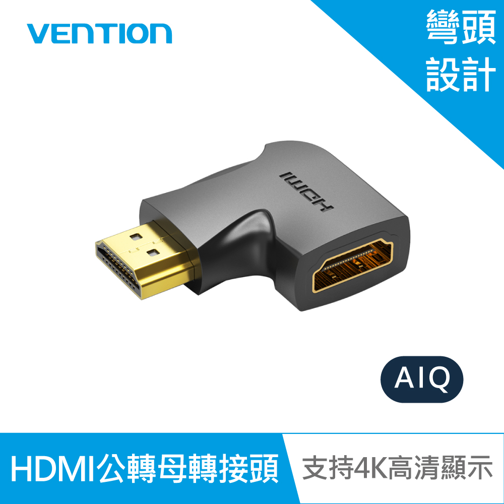 VENTION 威迅 HDMI公轉母轉接頭-AIQ母頭向右
