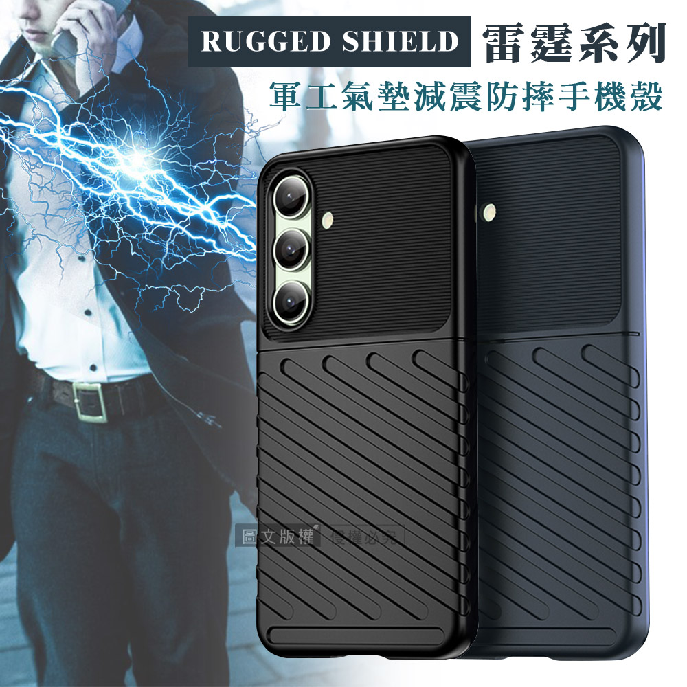RUGGED SHIELD 雷霆系列 三星 Galaxy S24 FE 軍工氣墊減震防摔手機殼(藏青藍)