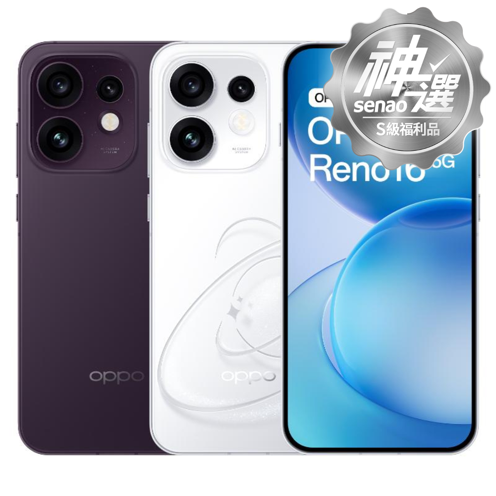 OPPO Reno16 8G/256G【S級福利品 6個月保固】