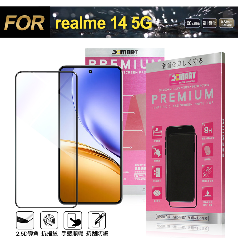 Xmart for realme 14 5G 超透滿版 2.5D 鋼化玻璃貼-黑