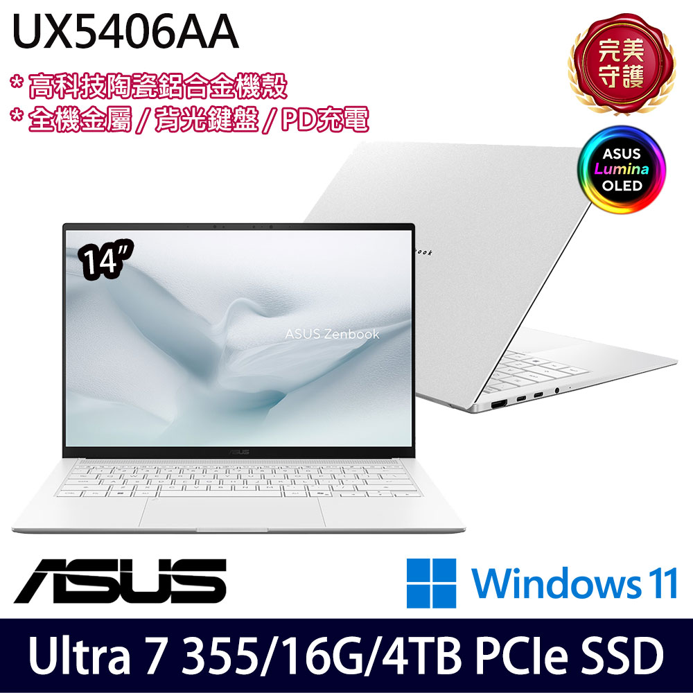 《ASUS 華碩》 UX5406AA-0092W355(14吋3K/Ultra 7 355/16G/4TB SSD/Win11/特仕版)