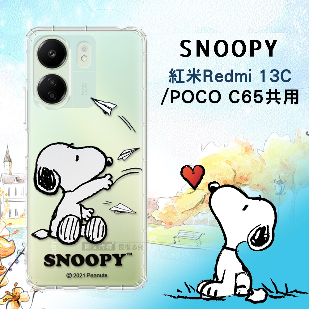 史努比/SNOOPY 正版授權 紅米Redmi 13C/POCO C65 共用 漸層彩繪空壓手機殼(紙飛機)