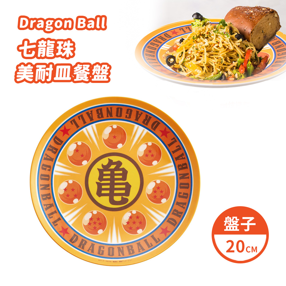 【百科良品】七龍珠 龜 美食盤子 美耐皿餐盤20CM (日本境內版)