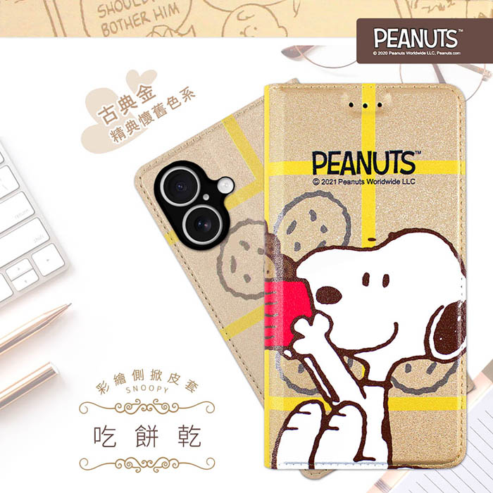 【SNOOPY/史努比】iPhone 17 彩繪可站立皮套(吃餅乾)