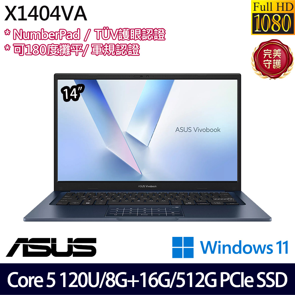 《ASUS 華碩》 X1404VA-0381B120U(14吋FHD/Core 5 120U/8G+16G/512G SSD/Win11/特仕版)