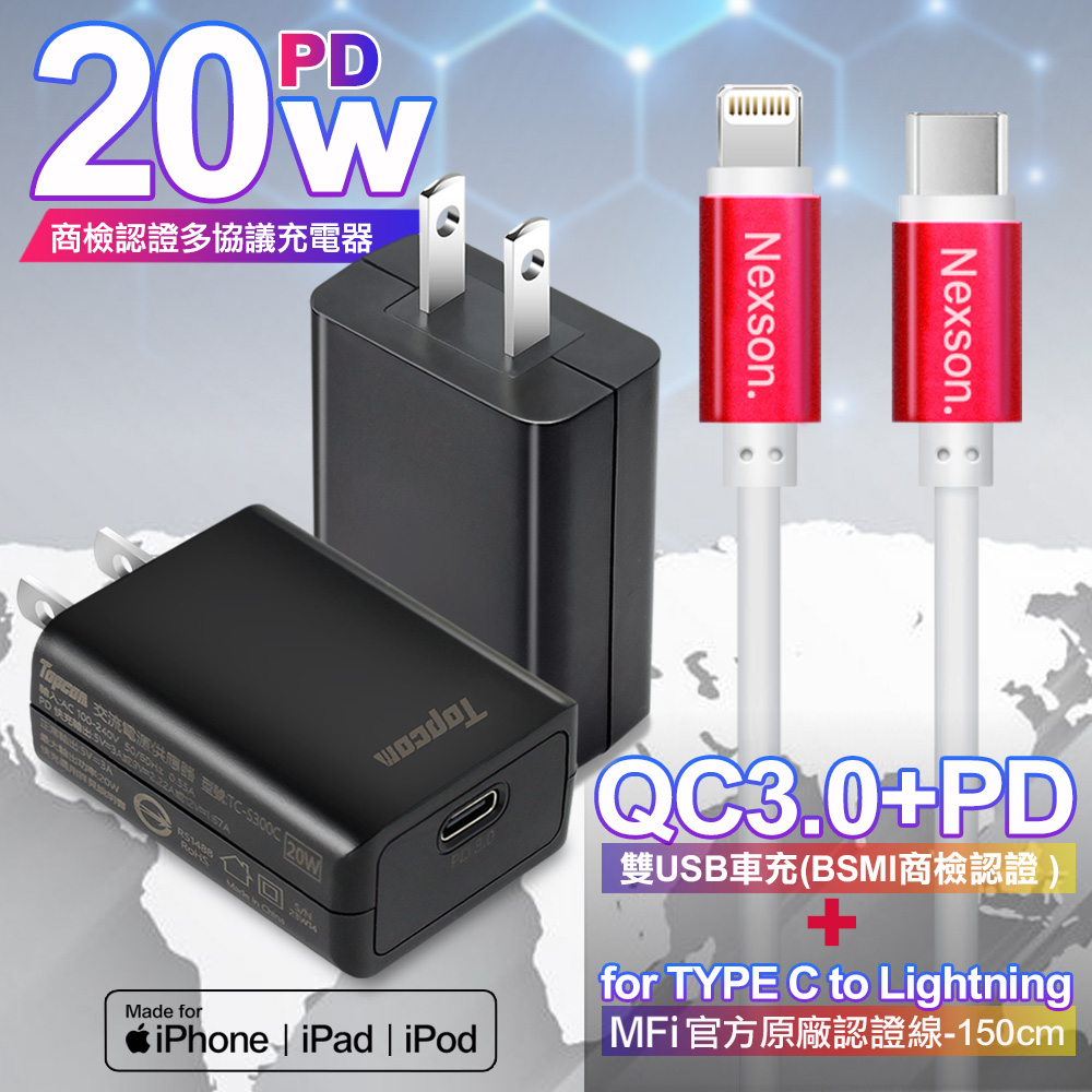 Topcom TC-S300C PD20W黑+NEXSON 蘋果認證 Type-C to Lightning-紅色