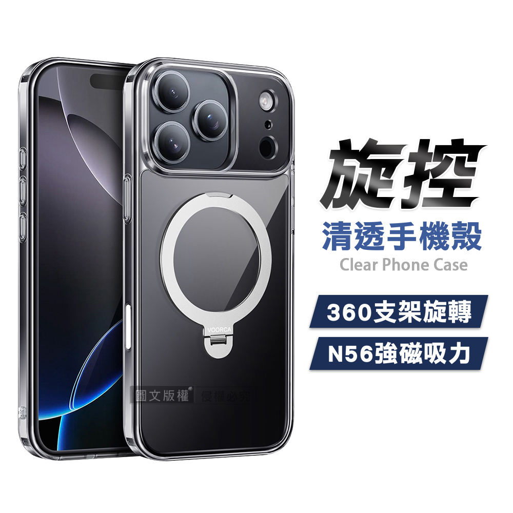 旋控 iPhone 17 Pro 360°磁吸支架清透保護殼 氣囊防摔手機殼(透明)