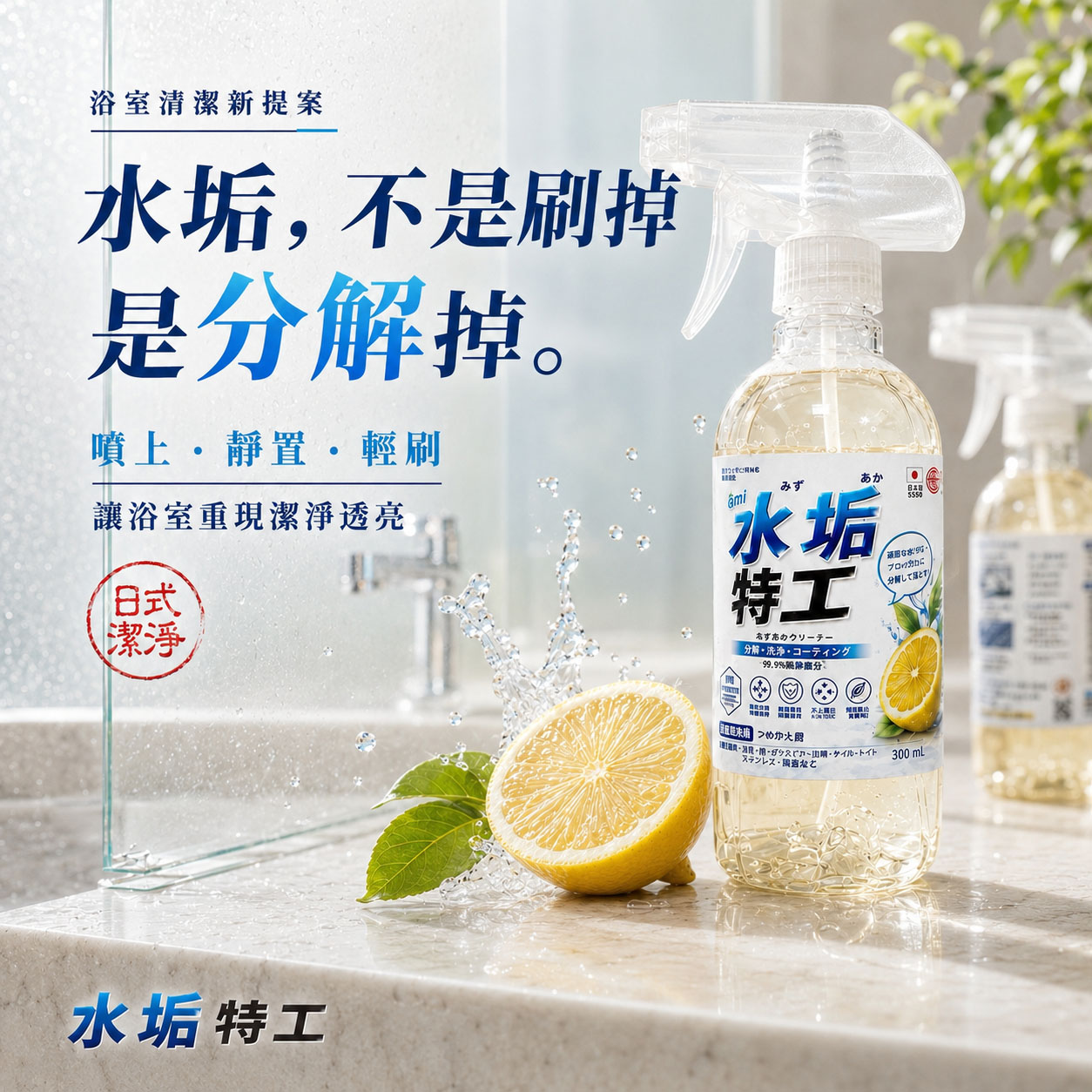 QMI 水垢特工 升級配方3瓶組 送貓咪清潔刷 浴室玻璃除水垢劑 日本植萃