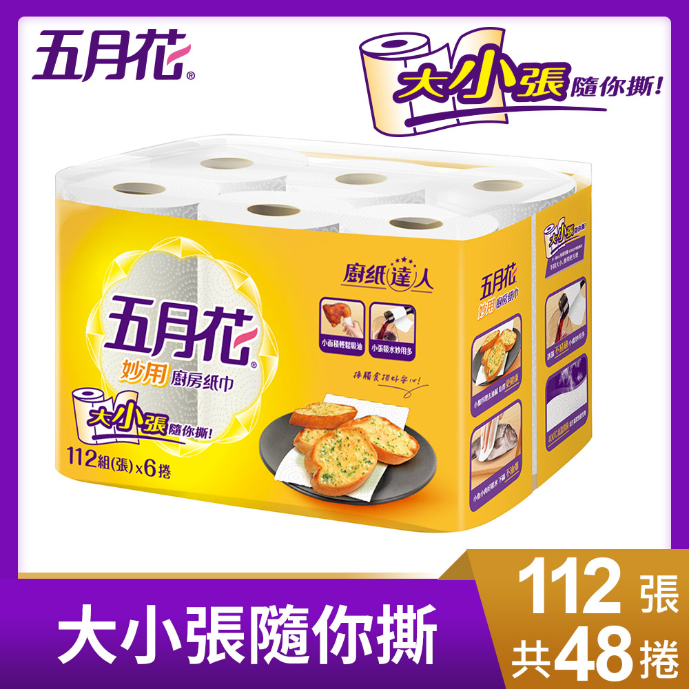 五月花妙用廚房紙巾112組(張)x6捲x8袋/箱